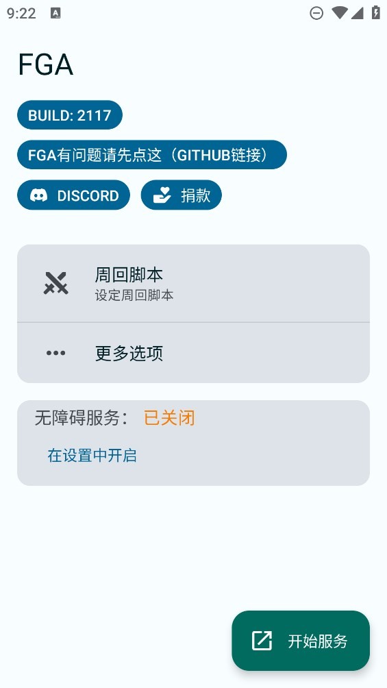 FGA脚本截图4