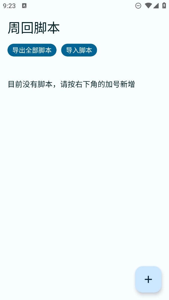 FGA脚本截图3