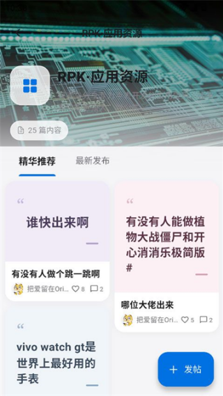轻腕社区截图1