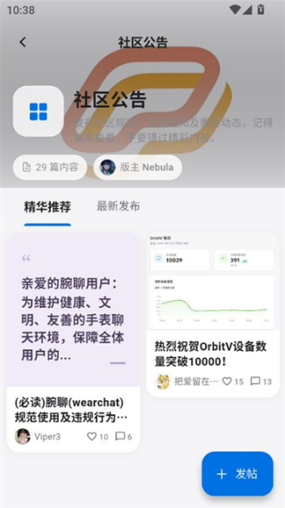 轻腕社区截图2