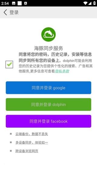 海豚浏览器国际版