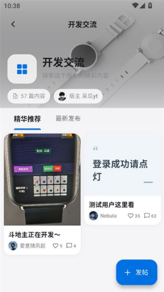 轻腕社区截图3
