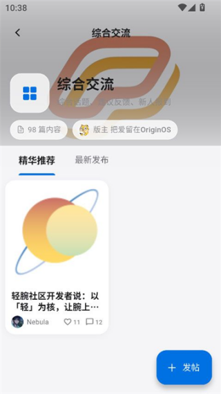 轻腕社区截图4