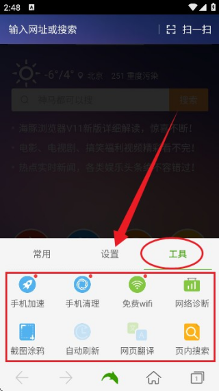 海豚浏览器国际版