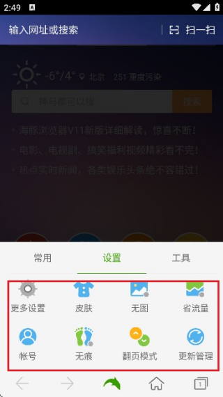 海豚浏览器国际版