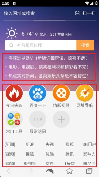 海豚浏览器国际版