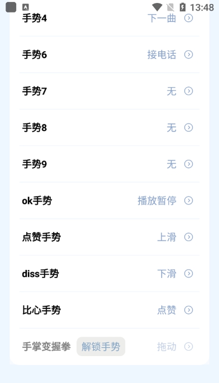 隔空手势
