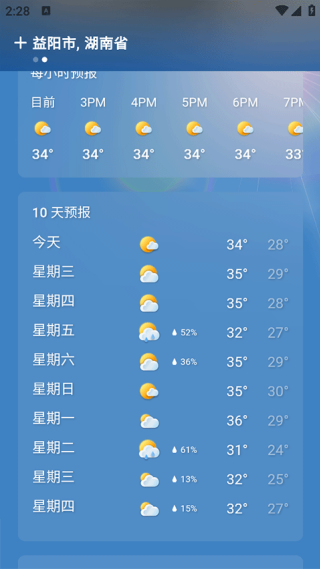 MSN天气安卓版