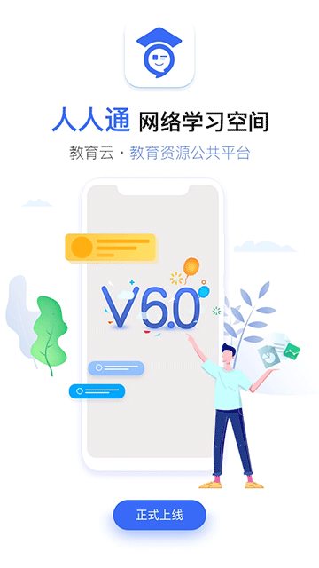 人人通空间学生版截图1