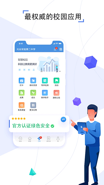 人人通空间学生版截图0