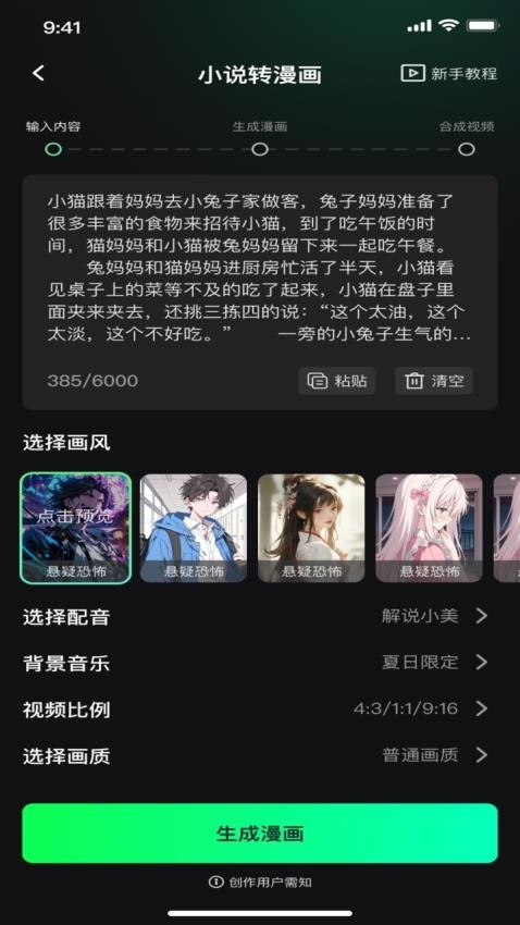 推文快剪截图2