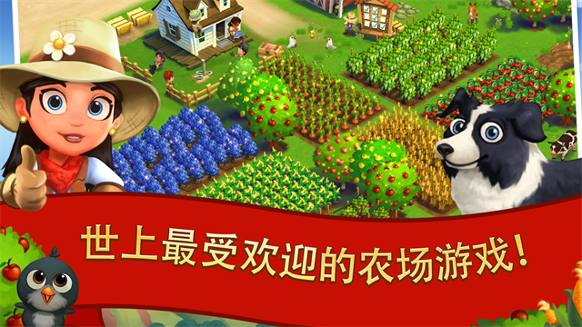 开心农场手机版截图3
