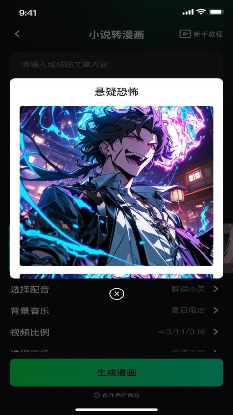 推文快剪截图3