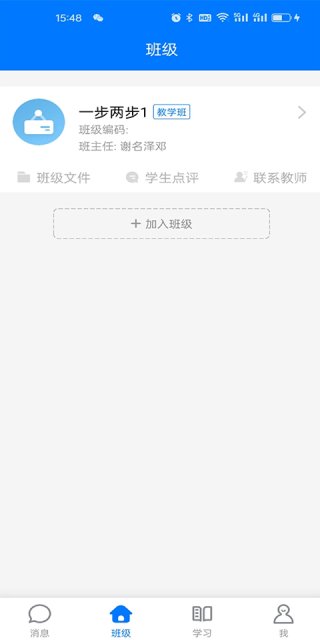 人人通空间学生版
