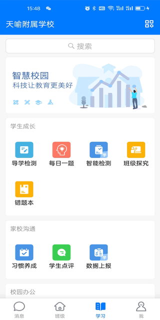 人人通空间学生版