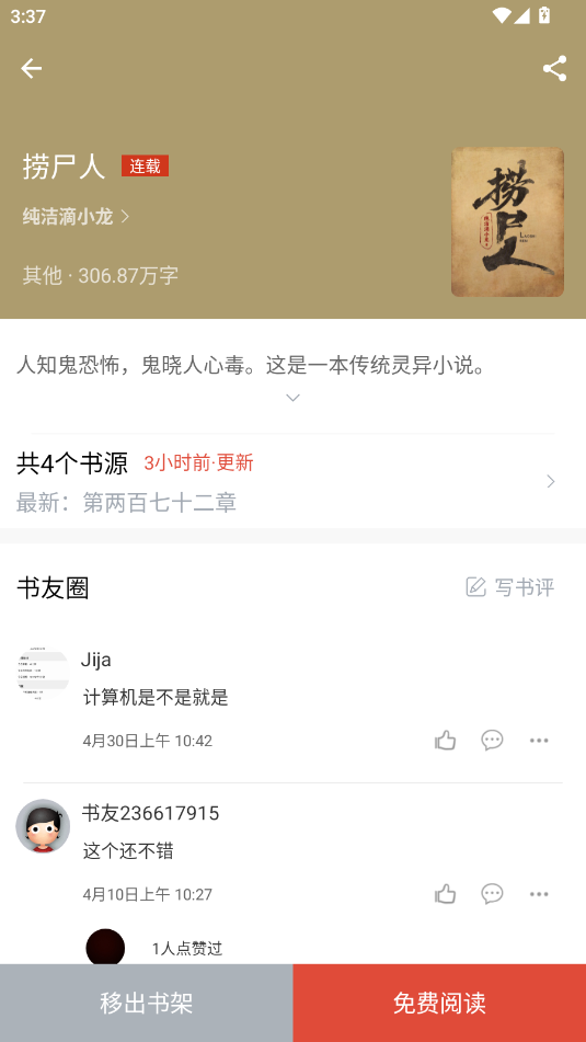橙子阅读截图0