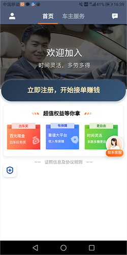 快的打车司机版