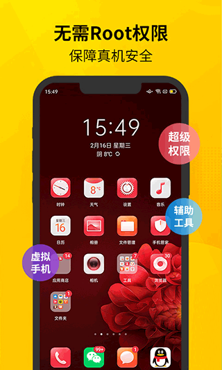虚拟双开王截图3