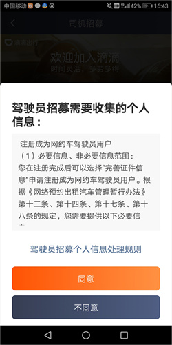 快的打车司机版