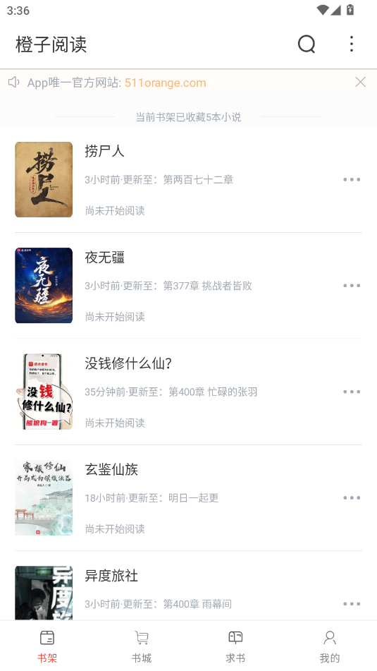 橙子阅读截图3