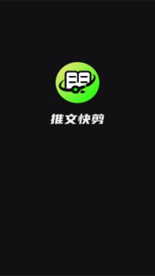 推文快剪