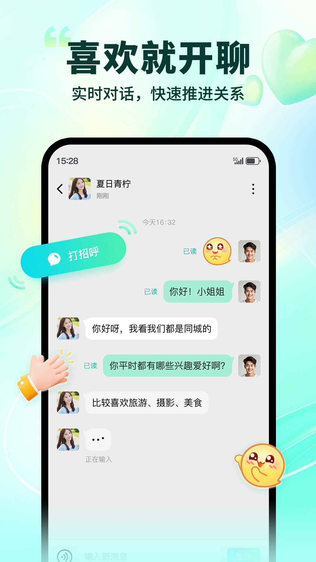 陌生旧版本截图1