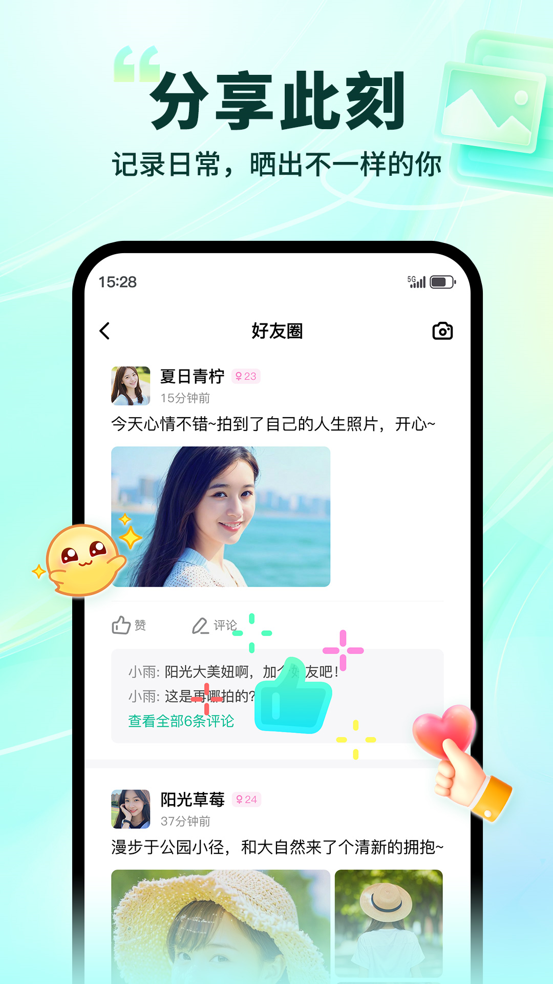 陌生旧版本截图2
