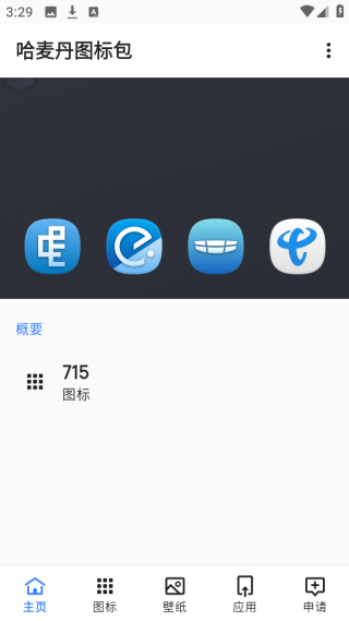 哈麦丹图标包