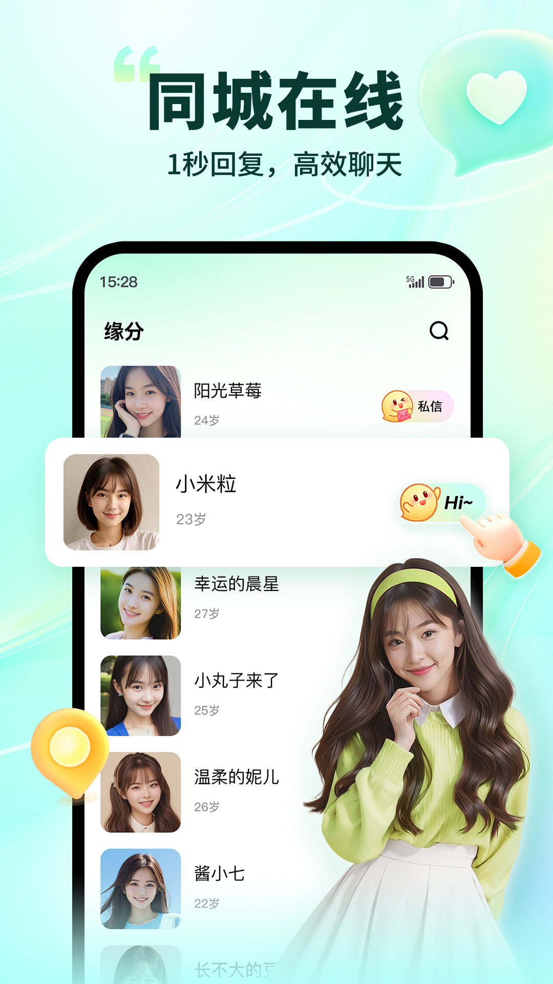 陌生旧版本截图3