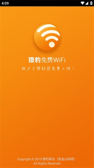 猎豹wifi
