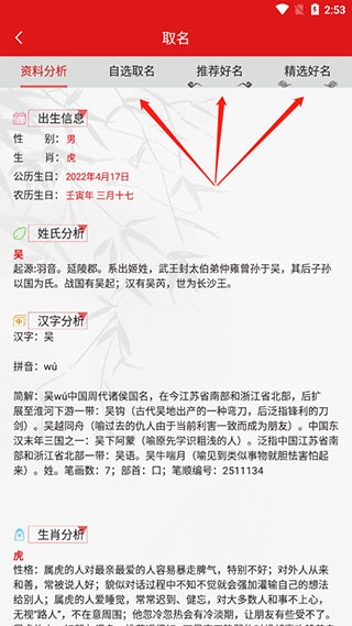 宝宝取名宝典