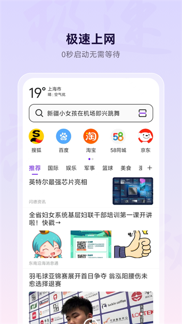 微米浏览器极速版截图4