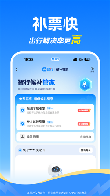 智行火车票最新版截图1