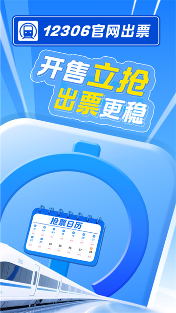 智行火车票最新版截图3
