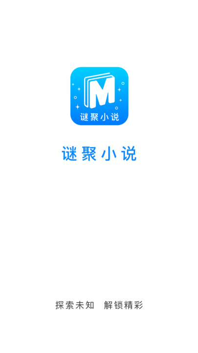 谜聚小说