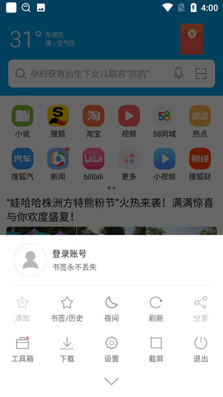 微米浏览器极速版