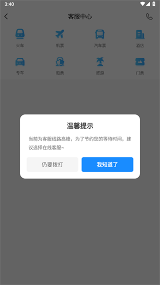 智行火车票最新版