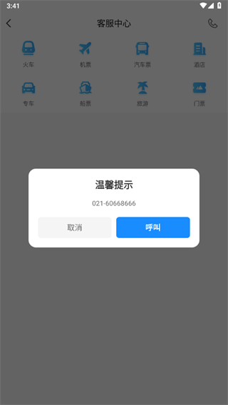 智行火车票最新版