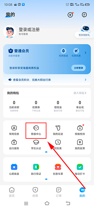 智行火车票最新版