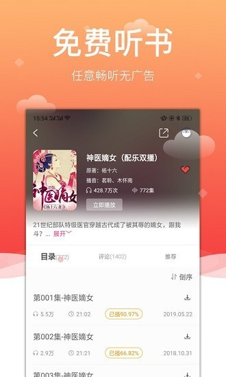 百家听书神器截图1