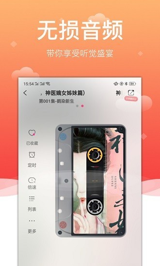 百家听书神器截图2