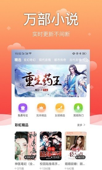 百家听书神器截图3