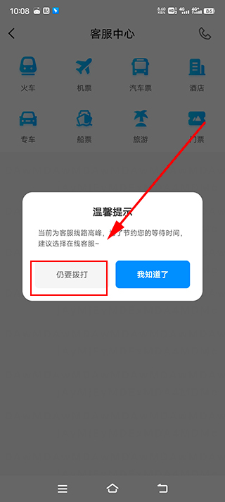 智行火车票最新版