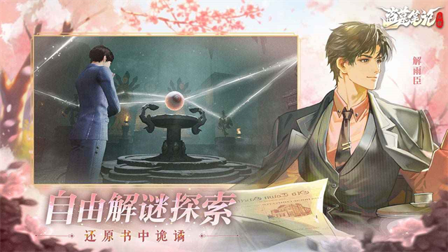 盗墓笔记启程截图1