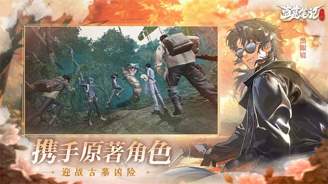 盗墓笔记启程截图2