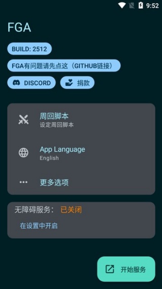 FGA脚本