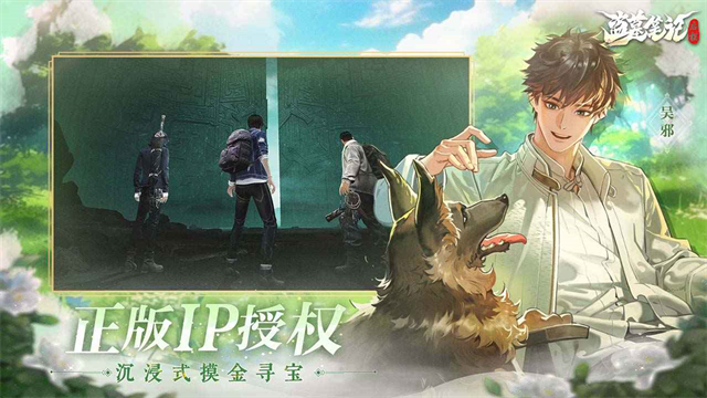 盗墓笔记启程截图4