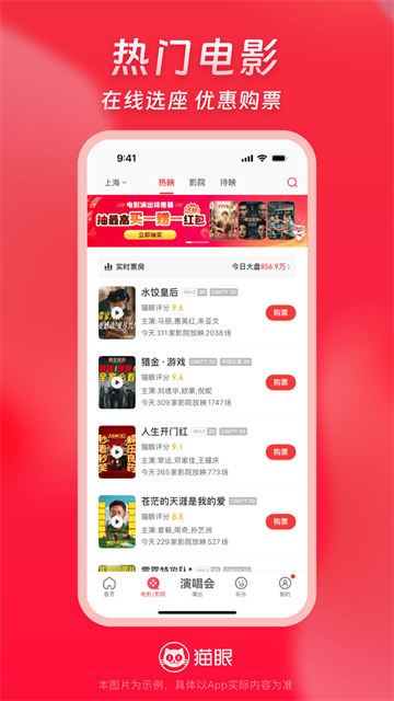 猫眼安卓版截图1
