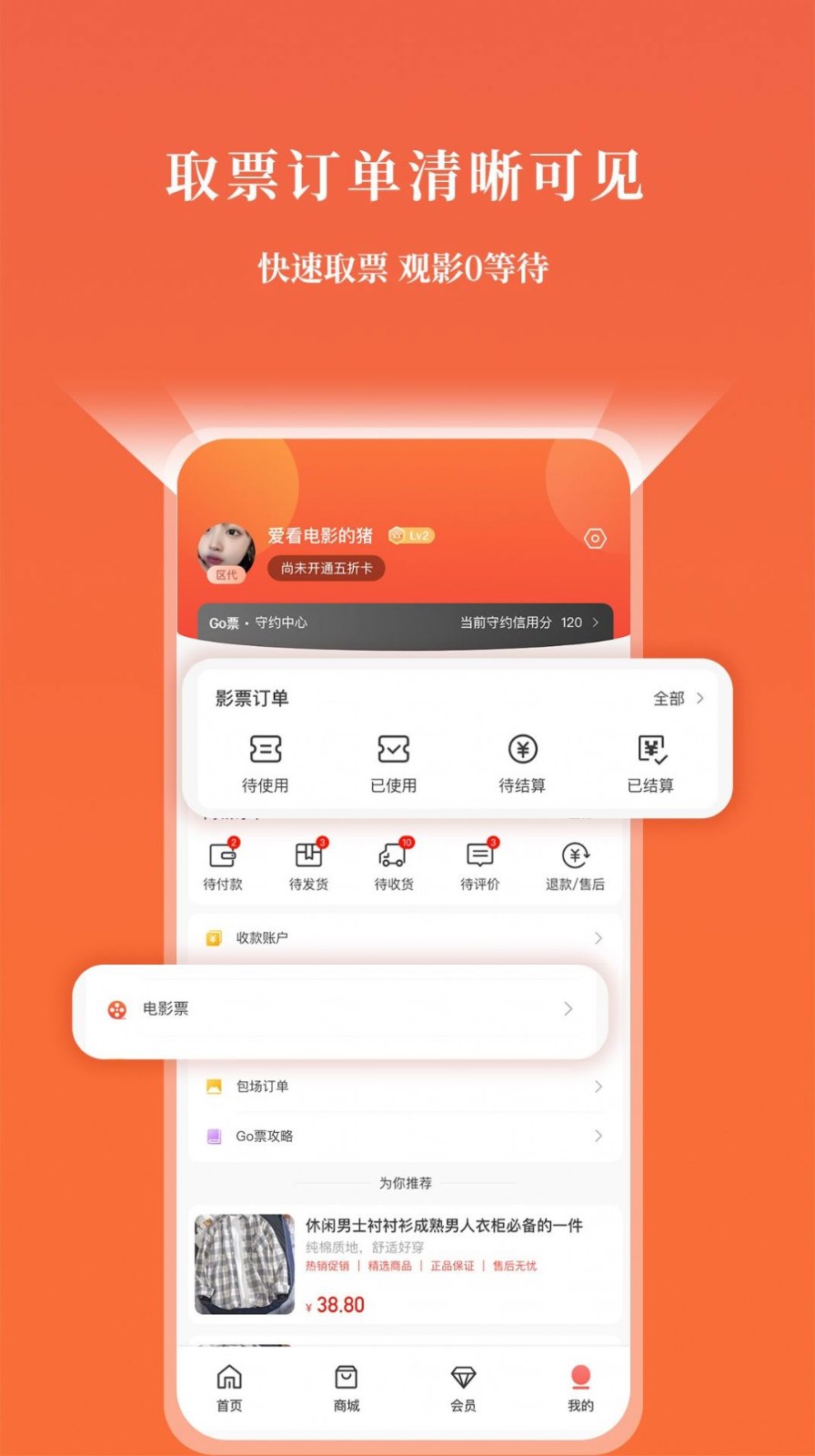 GO票截图3
