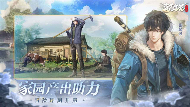 盗墓笔记启程截图5